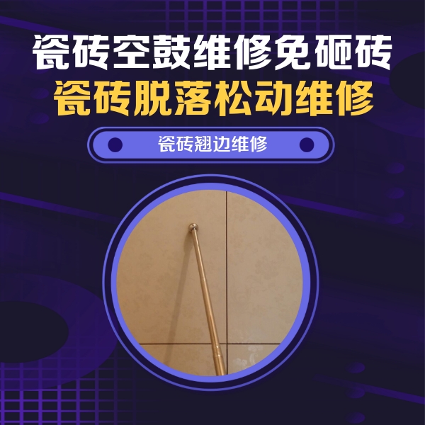 静安瓷砖空鼓维修公司分享瓷砖胶的施工厚度对瓷砖空鼓有哪些影响