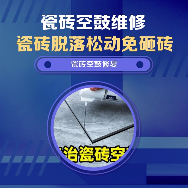静安瓷砖空鼓维修公司分享卫生间瓷砖翘边维修的方法